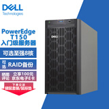 戴尔（DELL）PowerEdge T150/T160小型塔式服务器工作站台式电脑主机 ERP存储服务器 T150【至强E-2314 4核2.8G】 32G内存丨2x4T企业级丨RAID1