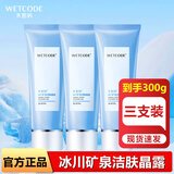 水密码冰川矿泉洗面奶男女士泡泡洗卸妆清洁合一洁肤晶露护肤产品 【冰川矿泉】洁肤晶露3支/300g
