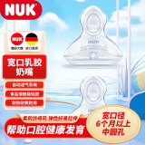 NUK宽口径自然实感奶嘴婴儿宝宝硅胶奶嘴 6个月以上中圆孔(两枚装)