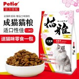 Petio日本Petio派地奥宠物猫粮天然粮成猫幼猫全猫种通用 不吃可退 成猫1.5kg