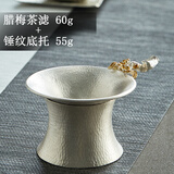 铸荣堂 茶漏网纯银手工999足银公道杯茶滤茶叶过滤网过滤器功夫茶具配件 腊梅茶滤约60克+锤纹底座约55克