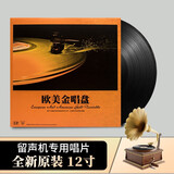 正版 黑胶唱片LP 欧美金唱盘 经典怀旧音乐 加州旅馆 无心快语 老式留声机专用碟12寸33转