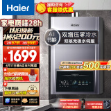 海尔（Haier）16升燃气热水器天然气 双核无极水伺服 大水量双增压零冷水 AI智慧节能节能 JSQ30-16IDOL5-PU1