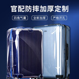 天柴适用于【加厚箱套】日默瓦保护套箱套透明免脱卸行李旅行箱防尘罩 Air20寸