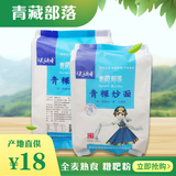 青藏部落青稞炒面糌粑粉全麦熟食粗粮粉即食900g产地直供