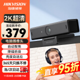 HIKVISION海康威视摄像头电脑直播400万2K高清带麦克风USB免驱外接笔记本台式机视频会议办公直播带货U64