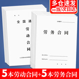 林雷劳务劳动合同劳务协议劳务合同书不交社保入职协议临时工公司企业通用模板新版 劳动5本+劳务5本