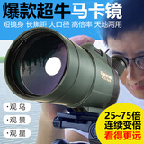 萨伽（SAGA）单筒望远镜户外高倍高清望远镜专业级变倍观鸟镜接单反手机马卡Ⅱ 5：主镜+1.7米脚架+WiFi电子目镜