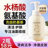 玫黛琳水杨酸氨基酸洗面奶慕斯温和改善黑头痘肌清洁油皮 水杨酸氨基酸洗面奶 500ml