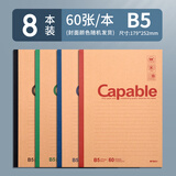 晨光（M&G）牛皮无线装订笔记本APYJR550简约学生复古牛皮纸记事本办公加厚练习本软抄本作业本B5/60页8本装