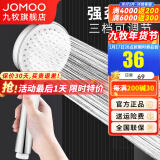 九牧（JOMOO）花洒喷头全套家用增压洗澡淋浴莲蓬头热水器手持淋雨花洒软管套装 增压花洒头S182013【三档可调】