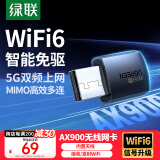 绿联USB无线网卡 WiFi6免驱 5G双频AX900 台式机专用WiFi接收器 内置天线 WiFi无线网卡主机网络发射器