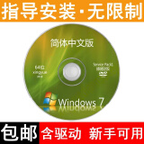 电脑重装Win7系统光盘一键装机w10专业纯净版xpw7安装碟PE启动U盘 盒装原版w732/64+办公软件