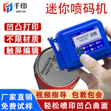 千印迷你手持式喷码机小型生产日期凹凸面瓶身瓶底易拉罐包装袋打码机 基础套装（配快干墨盒）