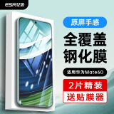 亿色（ESR）适用华为mate60钢化膜手机膜huawei全屏全覆盖高清玻璃防摔防刮全包无白边手机贴膜