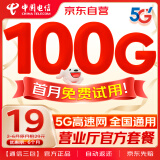 中国电信高速流量卡低月租手机卡电话卡5G全国通用长期校园卡学生卡纯上网星卡大王卡