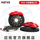 MOTVE MTP BRAKES迈拓刹车卡钳MT6六活塞套装适用高尔夫奥迪凯迪拉克捷豹英菲尼迪 18寸配355盘 前轮一对