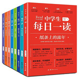 中学生每日一读全套8册 纸条上的流年等初中必读课外阅读书籍致青春励志故事读物 高中校园畅销文学排行榜
