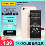 品胜 苹果8电池【3C认证】iphone8电池/苹果电池更换维修 iphone8手机内置电池  门店免费安装