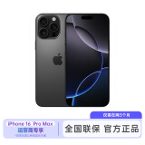 Apple 苹果 iPhone 16 Pro Max（A3297）1TB 黑色钛金属 全网通 移动合约补贴