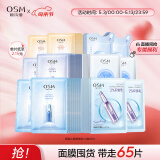欧诗漫（OSM）面膜大满贯组合65片补水保湿舒缓修护提亮护肤品母亲节送妈妈
