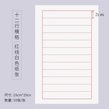 御宝阁 仿古纸书法专用纸竖行中国风纸信笺纸书法作品纸毛笔钢笔硬笔书法纸初学者信纸软笔小楷用纸 白色横格（50张/包）
