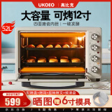 UKOEO高比克电烤箱52L家用大容量烘焙8管多功能烤箱烤蛋糕烤面包糕点烤箱HBD-5002 米色（上下独立温控+一键发酵）