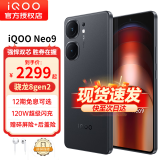 vivo iQOO Neo9 新品5G手机 第二代骁龙8旗舰芯自研电竞芯片Q1 iqooneo9 爱酷neo9 格斗黑 12+256GB全网通 官方标配