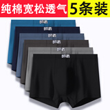 美宝健100%纯棉男士内裤男纯棉舒适抗菌裆四角裤透气宽松大码平角裤短裤 5条装（100%纯棉）简约款 5条 3XL （体重130-150斤）纯棉
