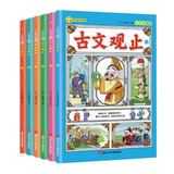 少年读漫画古文观止（全6册）写给青少年的小学生版初中生高中人教版拼音版青少版小学文言文启蒙读本
