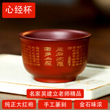 指间陶艺 宜兴紫砂杯主人杯 纯全手工品茗杯名家吴建立刻绘心经泡茶杯单杯 心经杯  吴建立作品