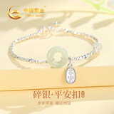 中国黄金碎银几两银手链女平安扣和田玉手串七夕情人节礼物送女友老婆生日 和田玉平安扣碎银手链+刻字贺卡