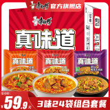 康师傅方便面泡面整箱24袋装劲爽红烧牛肉面香辣混合速食夜宵官方旗舰店 【儿时真味道 3味24袋】红+辣+酸