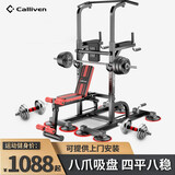 CALLIVENCalliven室内引体向上器单杠家用健身器材多功能单双杠 八爪+35杠铃+20哑铃
