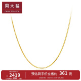 周大福 精致蛇骨链 18K金彩金项链素链生日礼物 E77 约40cm