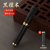 ZOBO正牌过滤烟嘴循环型过滤器可清洗粗细支檀木手工实木粗中细三用 黑檀木+微孔过滤+檀木咬嘴 1支