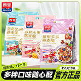 西麦多种水果莓果燕麦脆 早餐代餐酸奶搭档营养燕麦片独立包装大日期 水果+莓果+蓝莓【组合装】