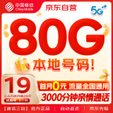 中国移动流量卡超低月租本地号码长期全国通用高速电话卡手机卡5G上网卡学生卡校园卡