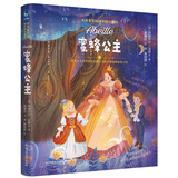 蜜蜂公主（附音频）