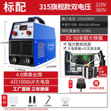 世纪瑞凌ZX7/ARC-315/400双电压220v/380v两用全自动家用工业级电焊机 315家用双电压  标配