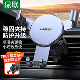 绿联车载手机支架导航支撑架出风口卡扣夹全自动重力感应 【旋转挂钩式尾夹】合金内芯-车型通用