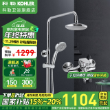 科勒（KOHLER） 淋浴花洒淋雨器简易明装浴室沐浴套装顶喷头手持莲蓬头77365 【99290T】丽笙三出水淋浴柱