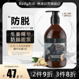 博滴（BodyAid）生姜防脱洗发水防掉发清爽育发洗发露300ml男士女士侧柏叶洗头膏