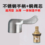 RFZRFZ卫浴 水龙头阀芯全铜单冷热龙头快开陶瓷阀芯不锈钢手柄把手手轮开关维修配件 加厚不锈钢手柄+铜阀芯