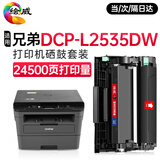 绘威DCP-L2535DW粉盒硒鼓架套装适用兄弟Brother DCP-L2535DW硒鼓l2535dw墨粉DCPL2535DW打印机墨盒