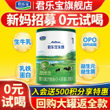 君乐宝（JUNLEBAO）奶粉试用装婴幼儿牛奶粉 乐臻1段试用装