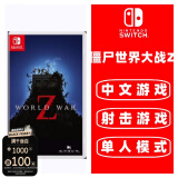 任天堂Switch游戏卡带 海外版主机通用版 Switch游戏卡 僵尸世界大战Z 更新中文