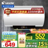 海尔Leader(统帅)海尔智家出品50升电热水器家用2200W速热保温小尺寸易安装租房优选LES50H-LT