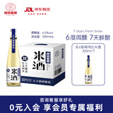 阿拉老酒米酒低度微醺 七天鲜酿米酒 聚餐聚会小酌自饮 清米酒 300ml 6度 六瓶装 300mL 1盒 整箱装