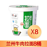 安食六和兰州牛肉面拉面 方便面泡面 五分钟冲泡速食 宵夜经典系列 超值装 | 经典原味x8桶